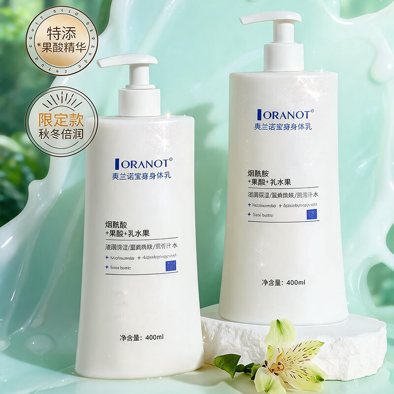 奥兰诺莹透身体乳女男保湿滋润润肤露浴后留香补水果酸香水型润肤乳 400ml-莹润身体乳1瓶 磨砂膏+果酸全身抛光邪修成功密码