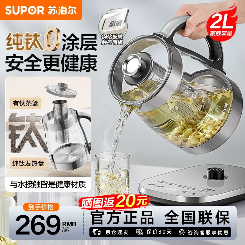 苏泊尔（SUPOR）养生壶纯钛0涂层 烧水壶 煮茶器热水壶花茶壶恒温2L煮茶壶 有钛滤网  纯钛发热盘 2L