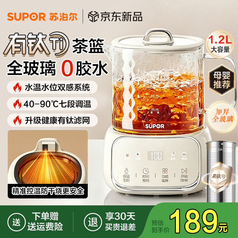 苏泊尔（SUPOR）全玻璃养生壶保温一体2026新款烧水壶热水煮茶壶 婴儿冲奶母婴恒温壶 自动断电 【全玻璃0胶水】配有钛滤网 1.2L
