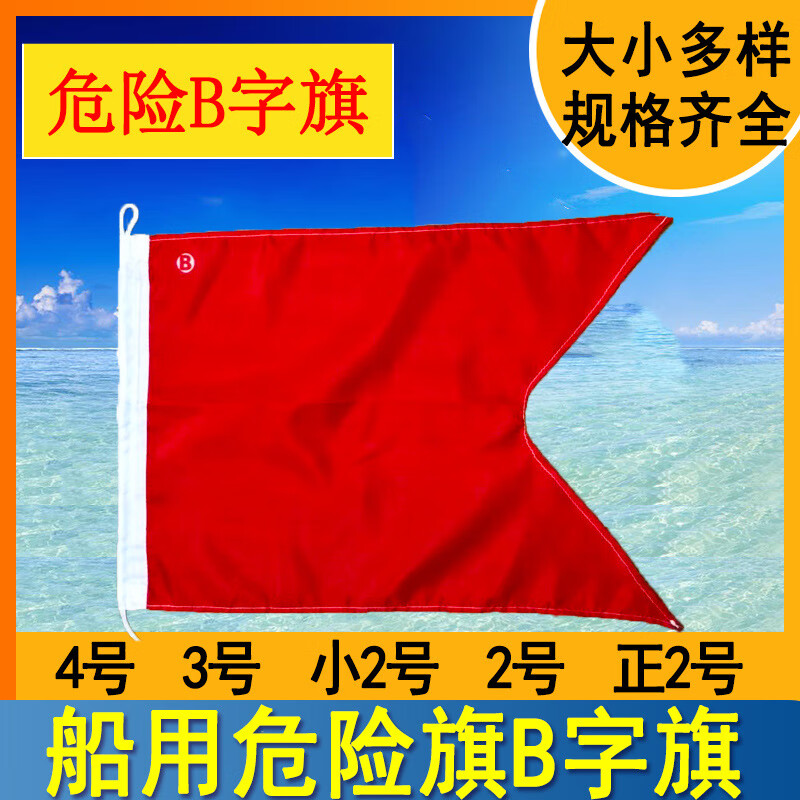谋福 船用信号旗 航海国际通语信号旗套手旗(4号海军信号旗1200*1000