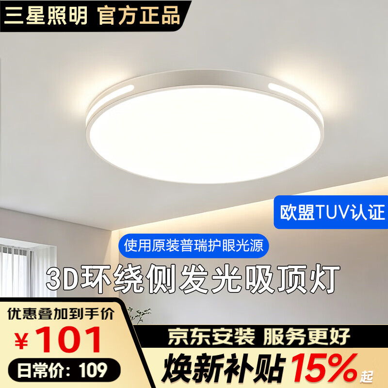 三星照明防蓝光护眼美国普瑞光源护眼吸顶灯卧室阳台过道厨卫现代简约47cm