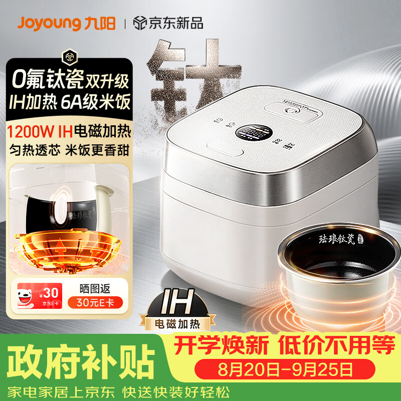 九阳（Joyoung）0氟系列珐琅钛瓷IH电饭煲4L电饭锅1200W含钛内胆3-4人0特氟龙6A饭微压快煮饭多功能 FF-PR1H02(4L)