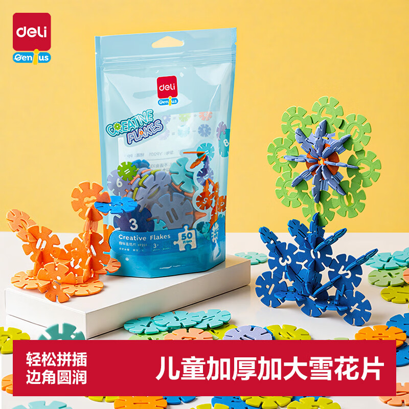 得力雪花片50片 1.4元 - 86线报