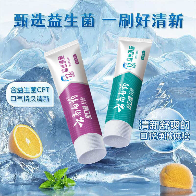 云南白药牙膏护龈亮白清新口气添加益生菌抗敏去渍牙膏家庭组合装  益优 105g*4支 加赠-益优105g*4支【到手8支】