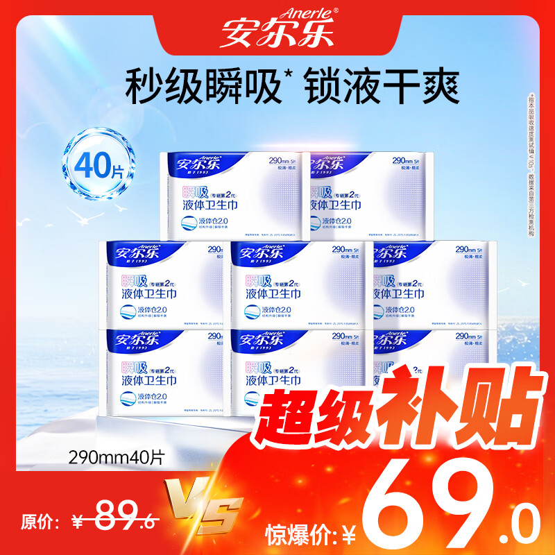 安尔乐瞬吸液体棉柔极薄加长卫生巾夜用套装290mm40片