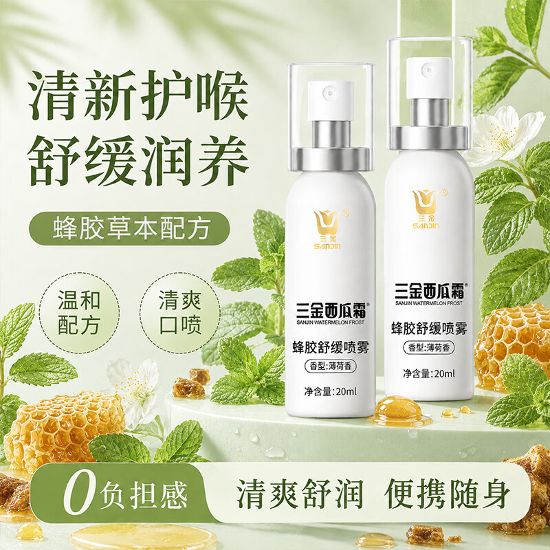 三金口腔溃疡专用黑色星期五西瓜霜喷剂口气清新咽喉不适喷雾 【拒绝上火】蜂胶舒缓喷雾*3瓶