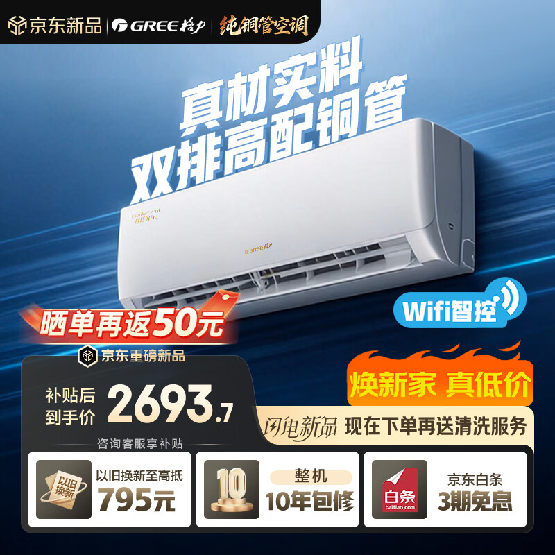 海信旗舰店空调 3999元，格力自营空调 0.99元 - 86线报