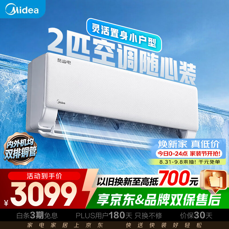 美的自营空调 3646元，美的自营空调 4764元 - 86线报