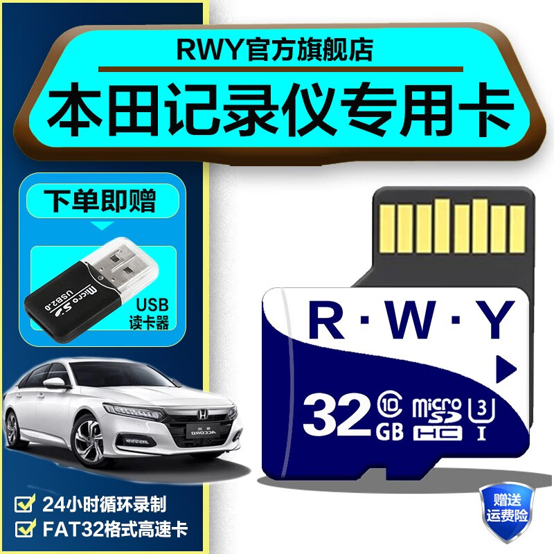 R.W.Y本田行车记录仪内存卡原厂专用卡雅阁缤智汽车杰德飞度思域通用高速行程tf卡xrv储存卡crv车皓影凌 32G 本田行车记录仪内存卡【送usb读卡器】