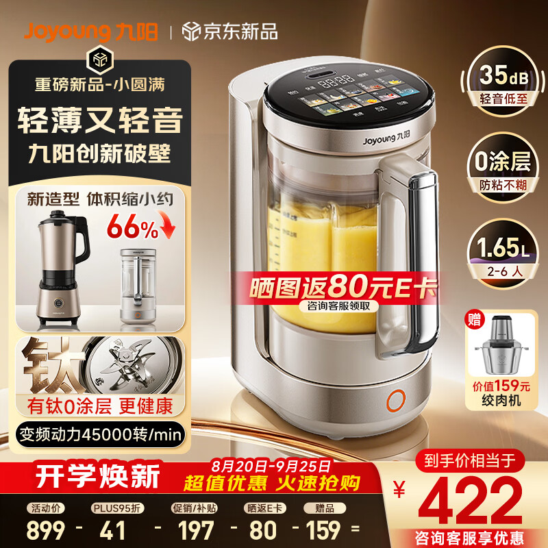 九阳（Joyoung）【重磅新品】小体积破壁机有钛0涂层家用全自动多功能辅食料理1.65L小圆满变频轻音榨汁豆浆机B50