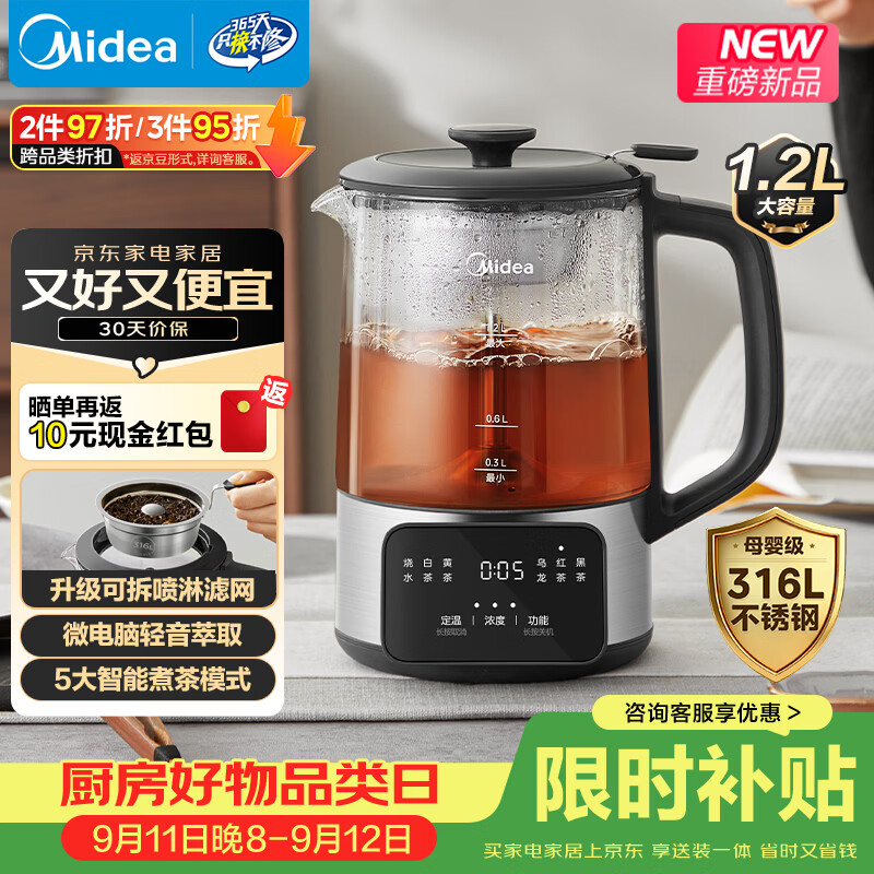 美的（Midea）煮茶器煮茶壶 1.2L家用养生壶恒温壶 316L不锈钢泡茶壶 烧水煮茶一体 喷淋式轻音煮茶MK-C10-Pro3