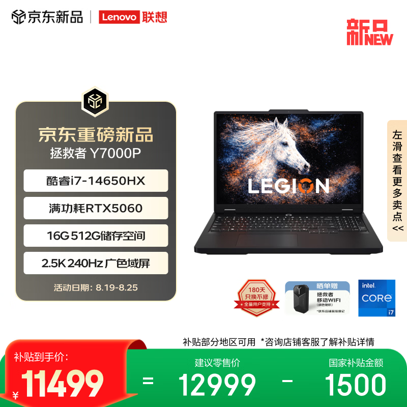 联想拯救者Y7000P 电竞游戏本 12999元 高性能RTX5060 2.5K 240Hz屏 国补优惠 联想拯救者Y7000P 电竞游戏本 12999元 高性能RTX5060 2.5K 240Hz屏 国补优惠