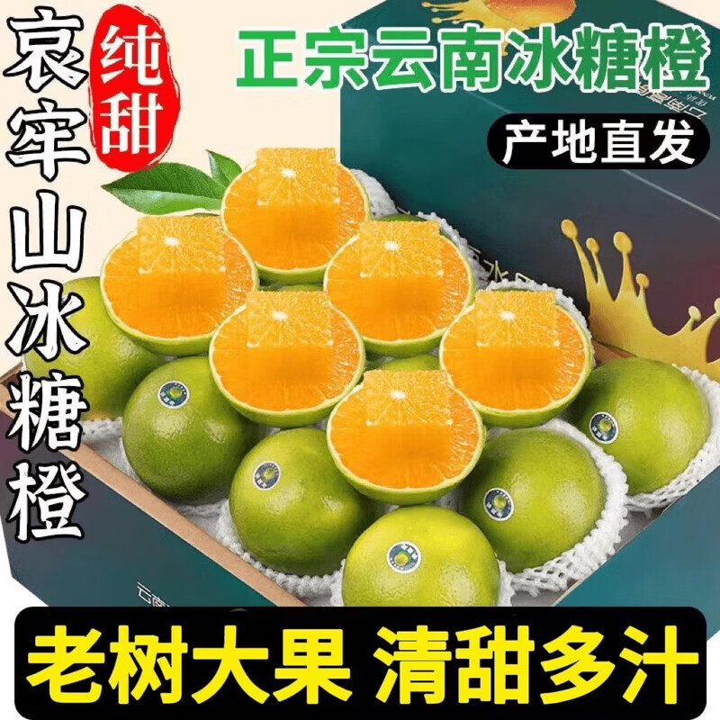 松筱冰糖橙云南正宗哀牢山冰糖橙子新鲜水果当季手剥果冻甜橙子 5斤品质果 单果60-70mm 净重4.5斤 多地次日达