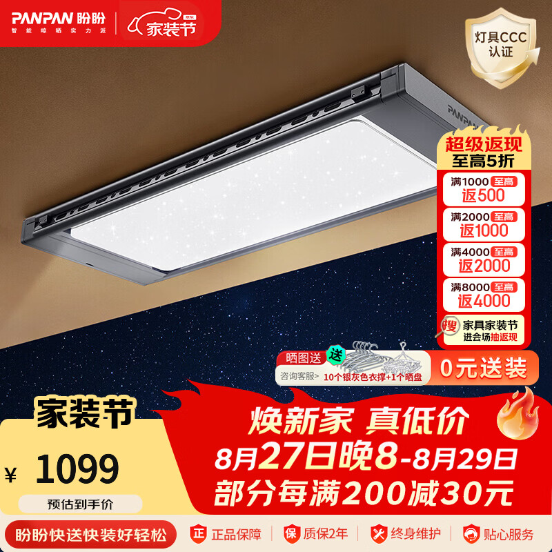 盼盼电动晾衣架大屏幕星空灯阳台室内家用照明智能升降晾晒衣杆A9 A9 悬浮星空灯照明版 灰色