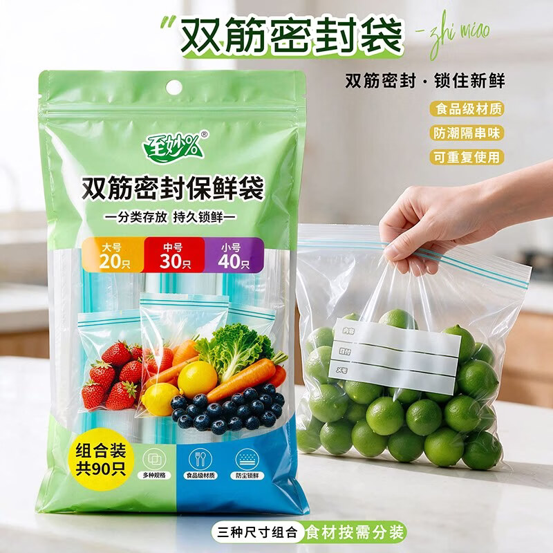 翰鸥斐食品级保鲜密封袋大中小90只 7.99元 - 线报酷