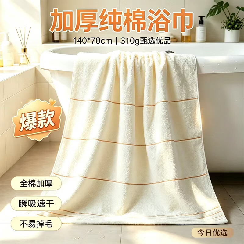 洁丽雅A类100%纯棉浴巾不掉毛家用情侣款洗澡全棉吸水速干大毛巾裹巾 【新疆棉-纯棉浴巾】米色