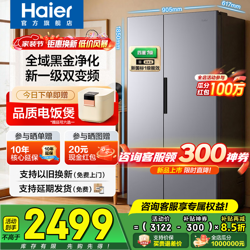 海尔（Haier）冰箱双开门对开门571升一级能效双变频风冷无霜全空间净化超薄超大容量家用家电节能保鲜国家补贴 571L+新国标1级能效+AI节能+WIFI智控