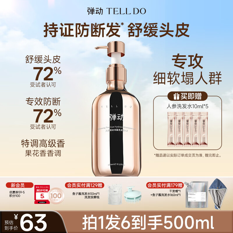弹动人参茶树洗发水去屑止痒控油持久蓬松防断发男女士洗发露450ml