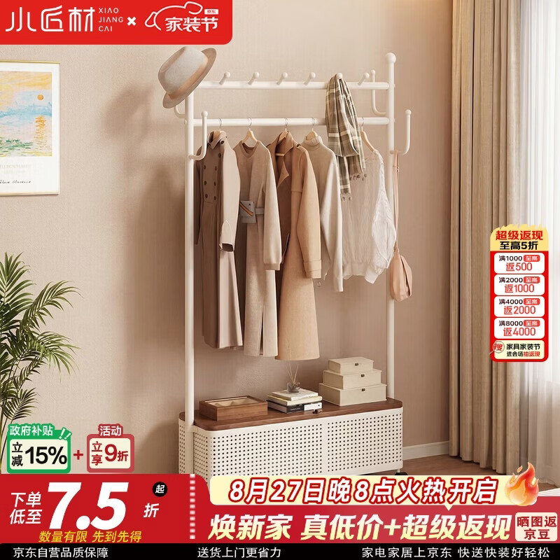 小匠材衣架落地卧室衣帽架可移动挂衣置物架收纳晾衣架奶油白胡桃板80