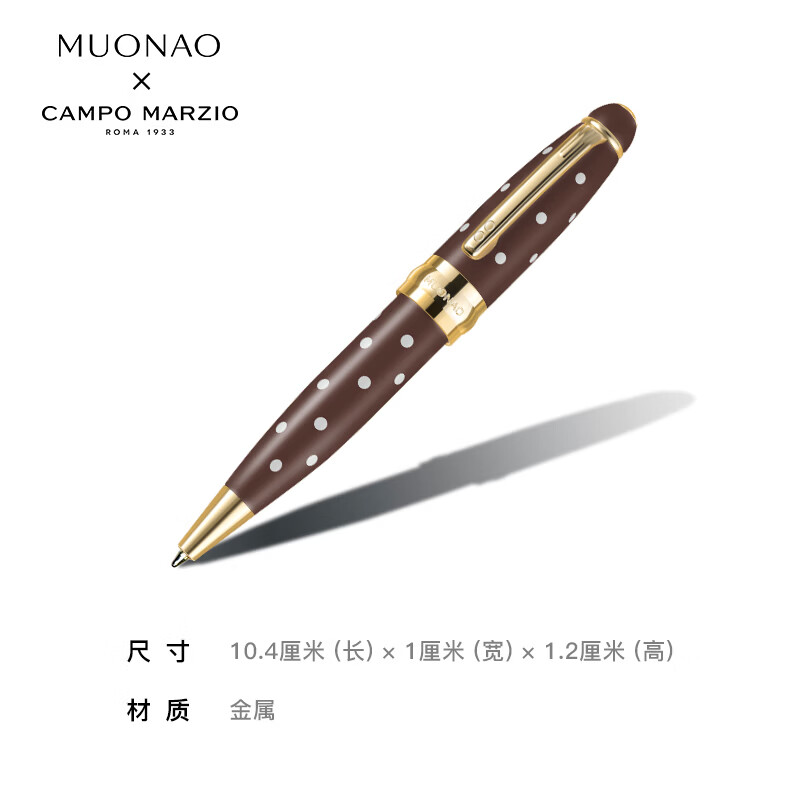 凱博马尔兹意大利经典款圆珠笔扭动式签字笔高档金属商务礼盒生日礼物 MUONAO 联名款 棕色