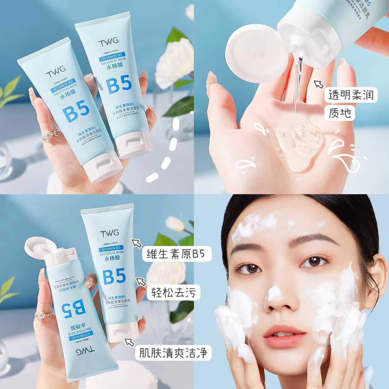 【甄选】b5水杨酸洗面奶清爽粉刺毛孔清理深层清洁维生素B5洁面乳 TWG维生素原B5洁面乳100g 1支