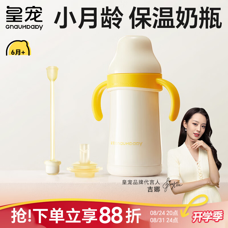皇宠好吸保温杯宝宝学饮杯婴儿6个月以上防呛保温奶瓶260ml