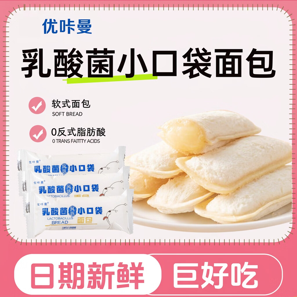 优咔曼乳酸菌小口袋夹心面包400g整箱吐司蛋糕早餐代餐休闲解馋小零食 乳酸菌小口袋面包400g*1箱（22-23包）