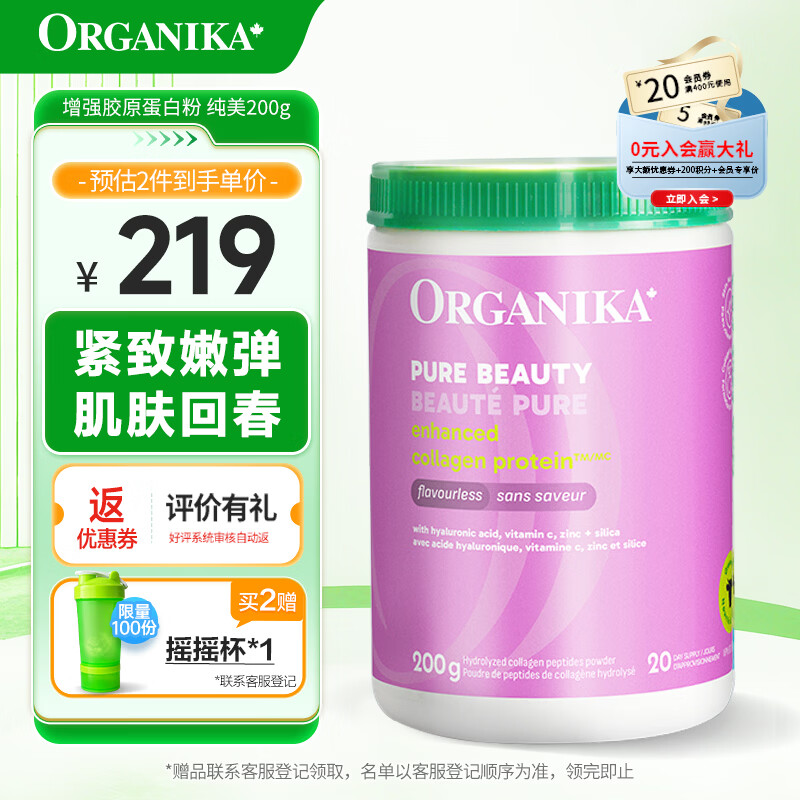 Organika胶原蛋白肽粉小分子 加拿大 200g/罐