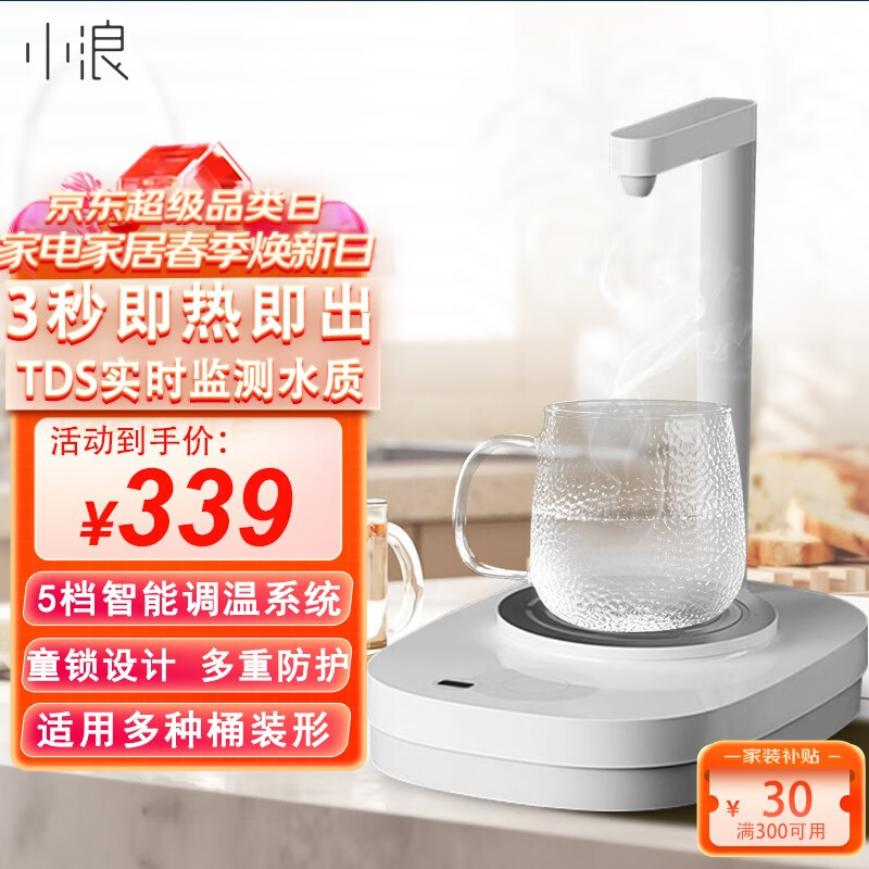 小浪即热饮水机家用台式速热茶吧机桌面TDS水质检测水吧机办公桶装水即热式上水器 桌面即热上水器
