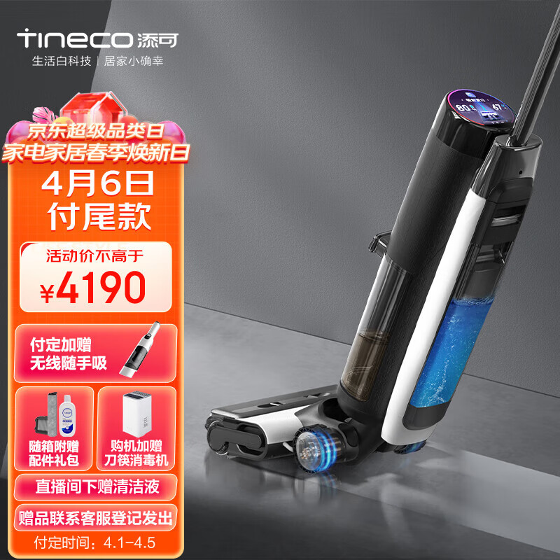 添可(TINECO)无线智能洗地机芙万3.0LCD 家用扫地机吸拖一体手持吸尘器属于什么档次？