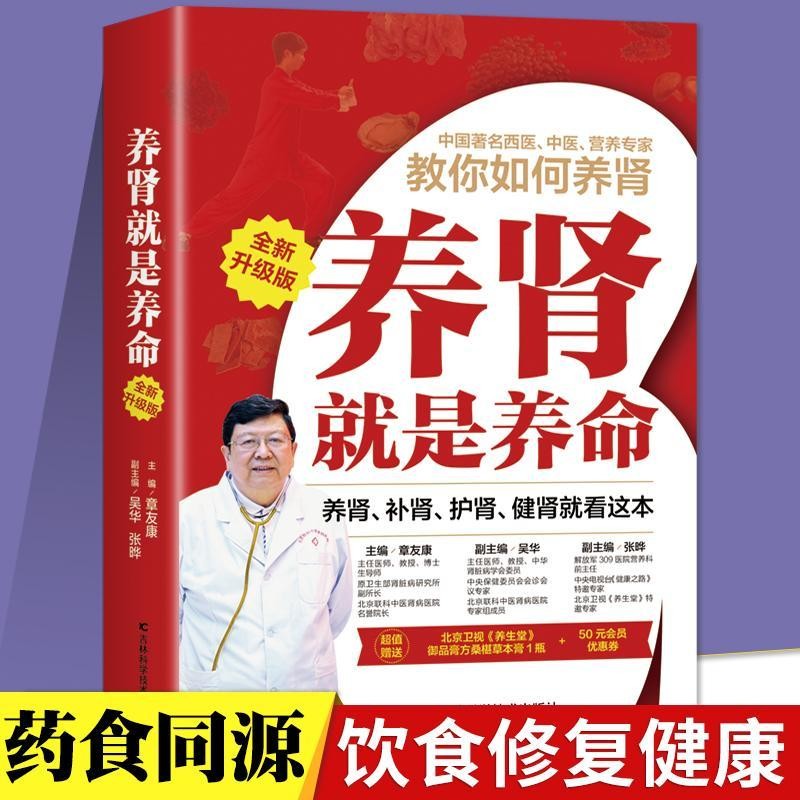 养肾就是养命全新升级版 章友康中医家庭养生保健书如何养肾补肾