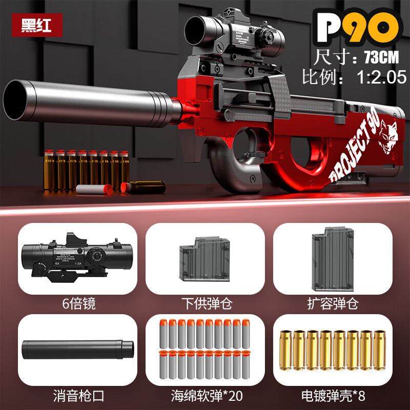 玩具抢发软弹男孩吃鸡可以发射拉栓上膛 手动 10发 p90冲锋枪-黑红