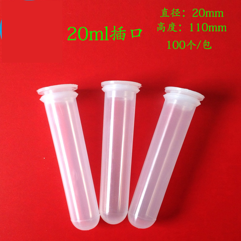 20ml塑料离心管ep管试管平插口圆底样品管