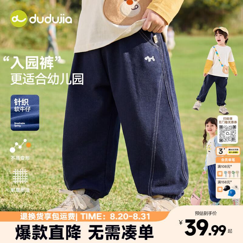 嘟嘟家软牛仔裤 34.9元，嘟嘟家长袖T恤2件 17.9元/件，嘟嘟家休闲长裤 29.9元 - 86线报