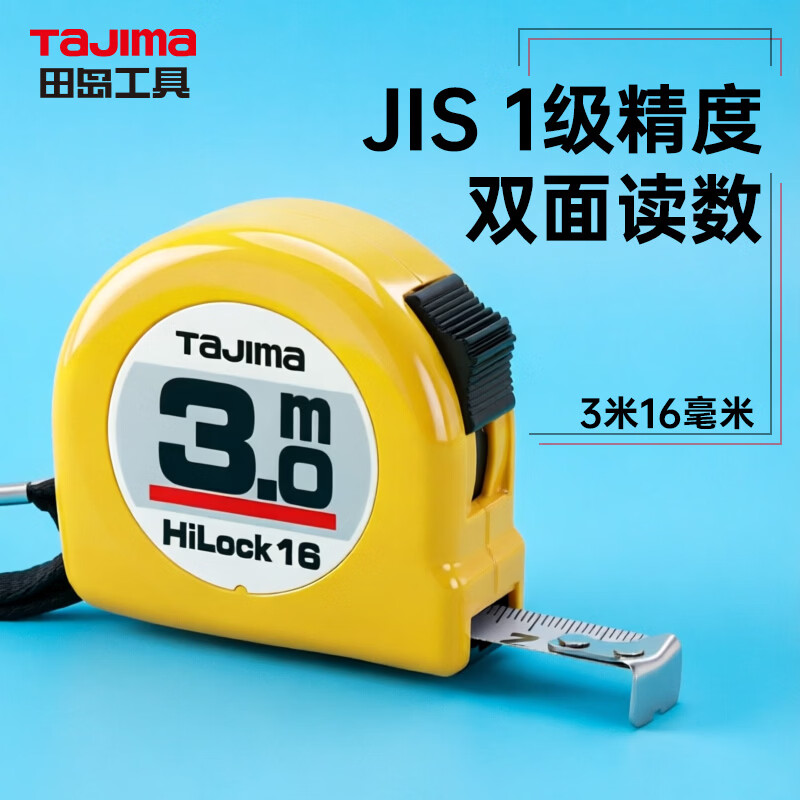 田岛(TAJIMA)3米钢卷尺盒尺米尺木工尺公制16mm宽 L16-30 1001-0286