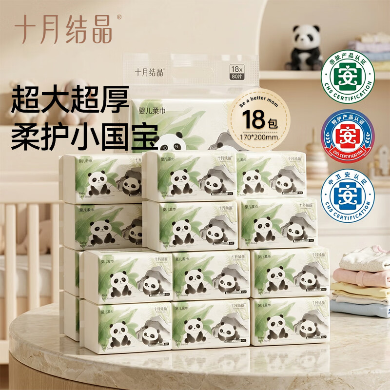 十月结晶婴儿乳霜纸云柔纸巾宝宝专用柔润抽纸面巾超柔 【加柔版】 3层 120抽*18包