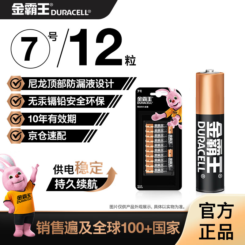 金霸王(Duracell)7号碱性电池12粒装【一件包邮】 七号干电池 适用于便携体温计/耳温枪/血糖仪