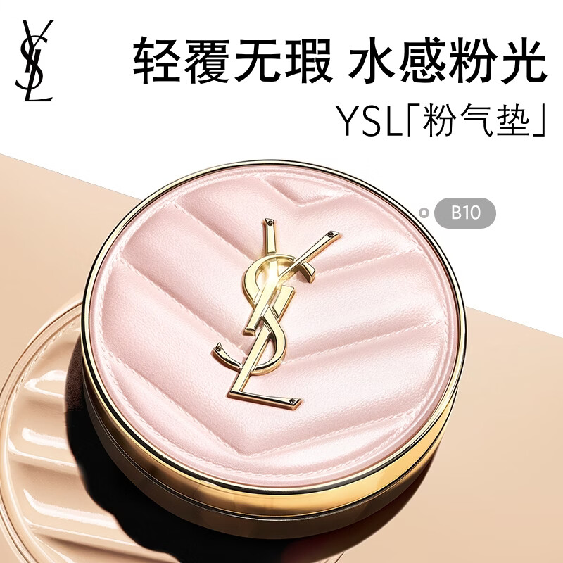 YSL圣罗兰粉气垫B10干皮挚爱遮瑕持久防晒轻薄服帖化妆品生日礼物女