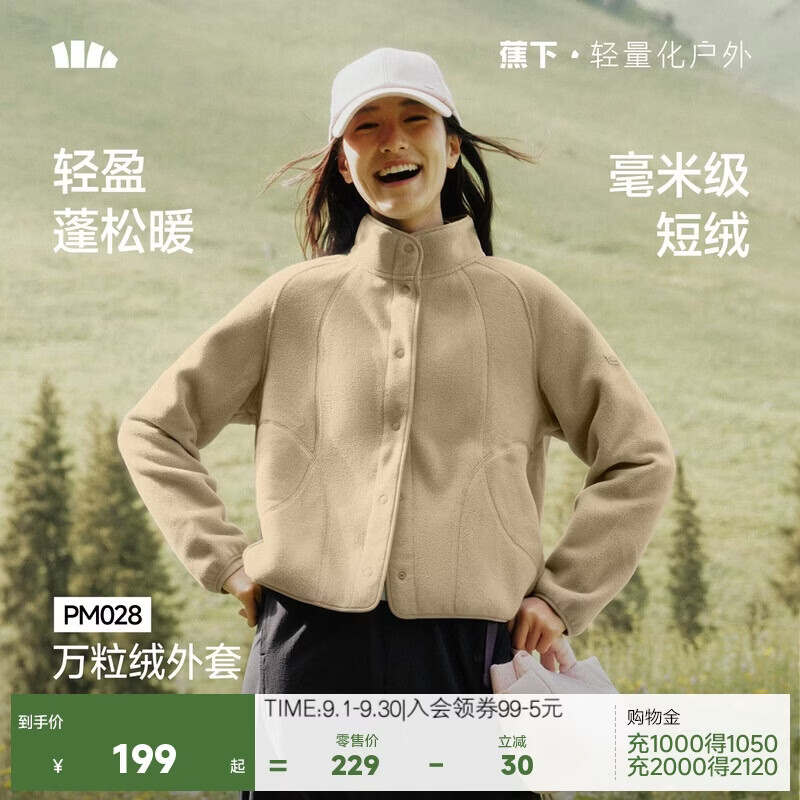 蕉下外套女万粒绒早秋新款摇粒绒休闲抓绒内胆户外防风薄款外套PM028 限时特价199元