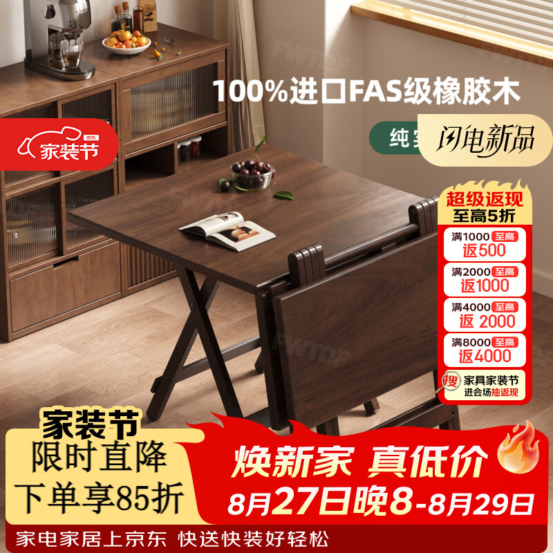 飞旺藤达折叠桌实木餐桌家用简易小饭桌小户型书桌出租房户外便携方桌圆桌 高圆桌【80*80*75】-进口FAS橡胶木-免安装