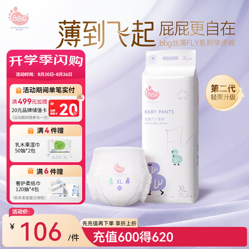 BBG蓝芯丝薄轻柔拉拉裤XL码38片(12-17kg)超薄透气夏季婴儿尿不湿