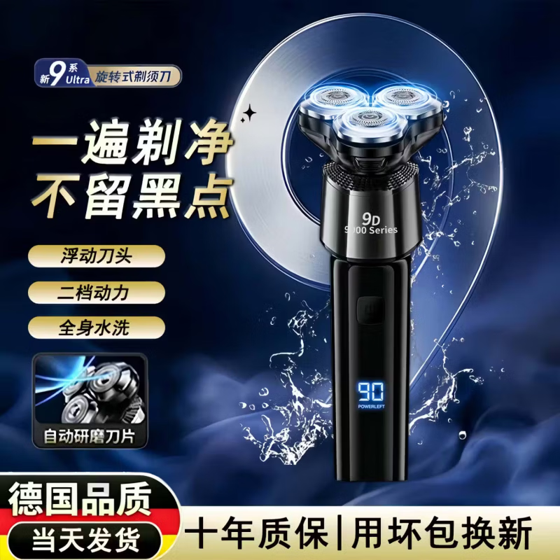 飞利浦（PHILIPS）同款9系剃须刀德国品质剃须刀电动男士2026新款刮胡子干净的刮胡刀送男士老公 升级版9系Pro【三合一套装/续航365天】 两档调节/浮动贴面刀头/德国品质 京东折扣/优惠券