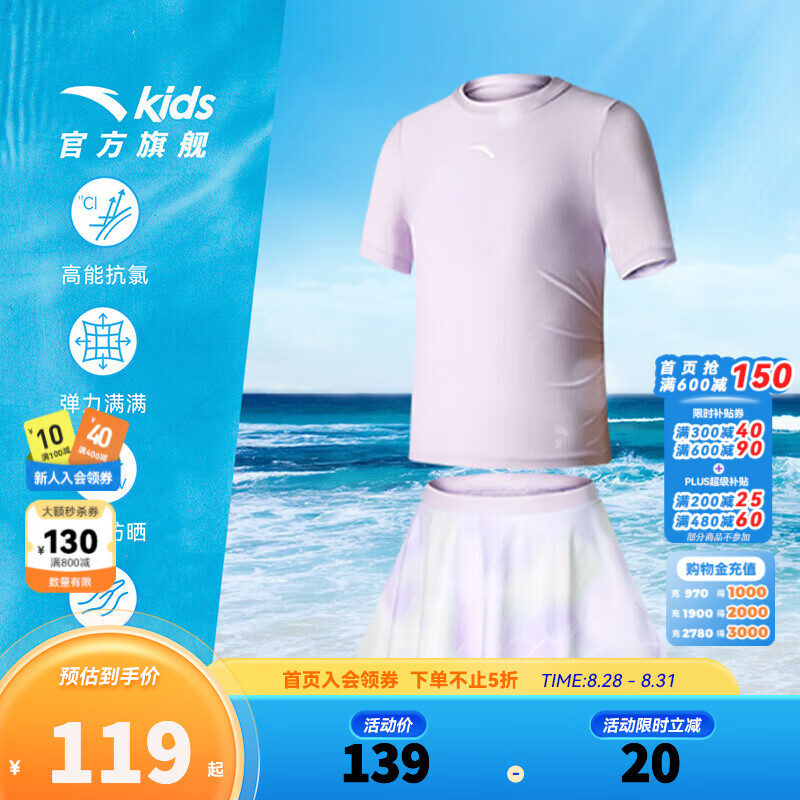 安踏儿童泳衣女童分体泳装2025年夏季舒适透气运动泳衣泳裙套装 淡淡紫/波纹紫-1 110