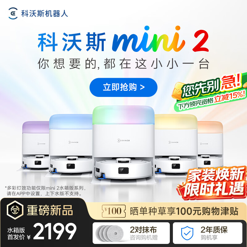 科沃斯mini2扫地机器人【京东独家】扫拖一体自动清洗抹布自集尘自烘干全自动智能家用扫地机水箱版