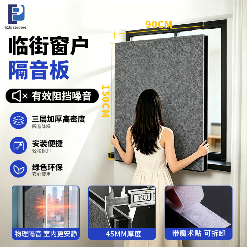 亿派窗户隔音板隔音棉临街隔音神器超强降噪吸音板环保家用卧室自粘 【加厚4.5cm】 90*150cm 送魔术贴 窗户专用隔音条