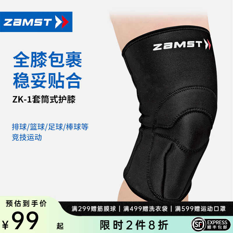 赞斯特（ZAMST）运动护膝足球篮球排球护膝稳定髌骨保护膝盖全包高弹透气护膝ZK-1 1只装 【左右通用】 3L 【大腿周长52-55cm】