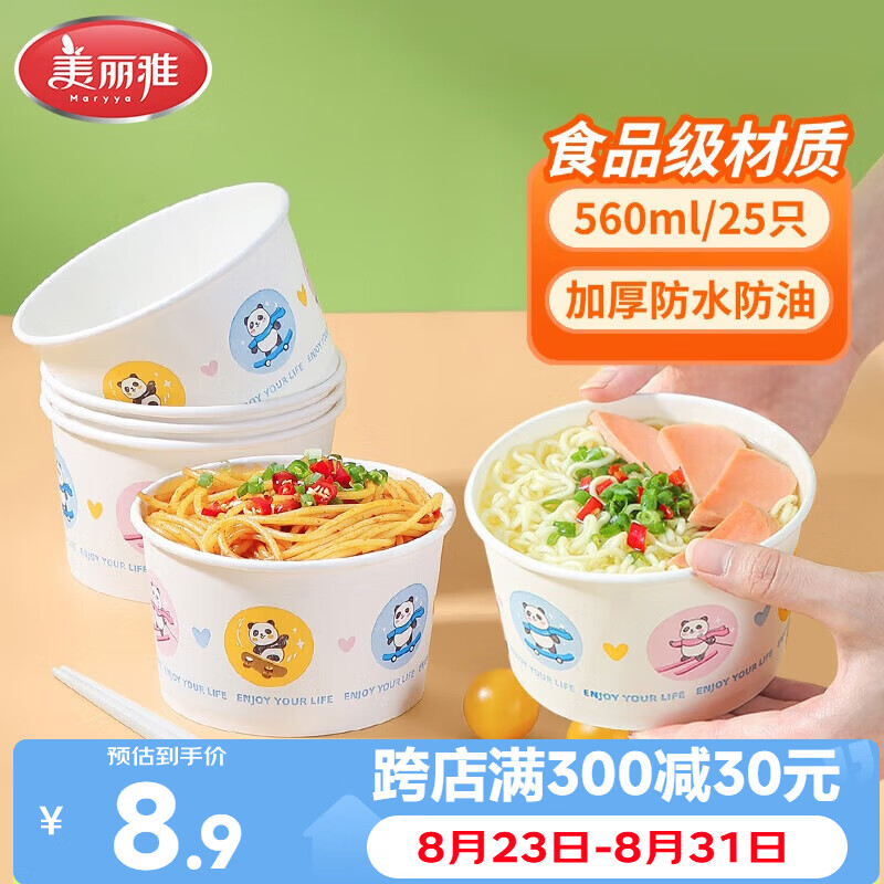 美丽雅一次性碗食品级餐盒560ml*25只 耐高温打包野餐圆形纸碗饭盒