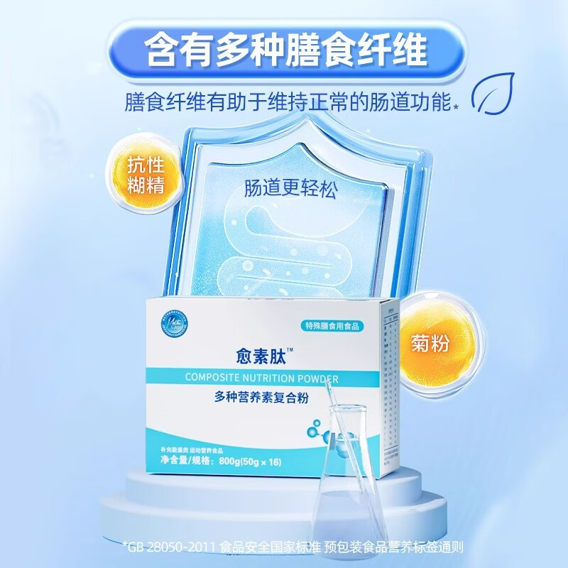 愈素多维复合营养素胶原蛋白肽粉术康特膳全健康恢复手蛋白质补品后 囤货优惠装 咨询更优惠 800g*6盒