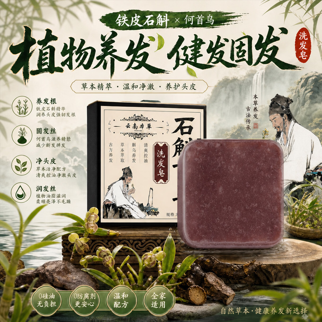 乌斯曼草官方旗舰店侧柏叶石斛首乌洗发皂养发固发防掉洗头皂男女通用 【洁净清爽】石斛首乌洗发皂*3