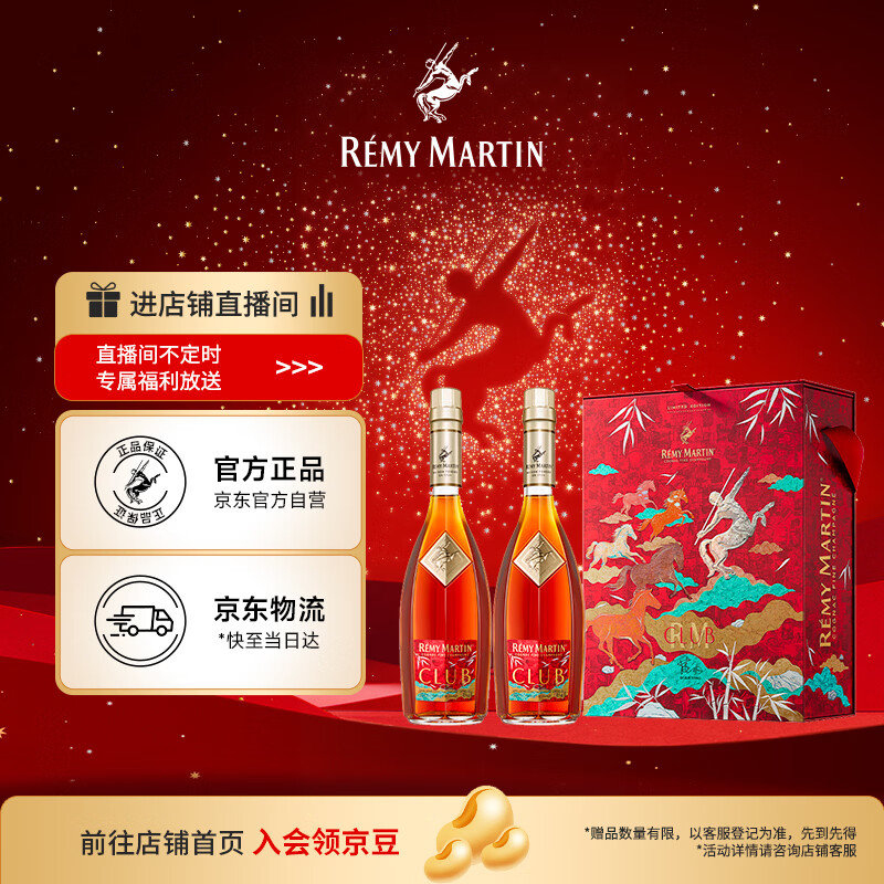人头马（Remy Martin）洋酒 CLUB优质香槟区干邑白兰地 500ml 双支装 马年生肖礼盒